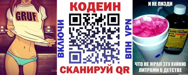 Купить где  Волоколамск  Codein напиток Lean (лин) 
