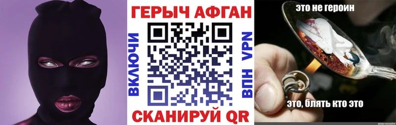 ГЕРОИН Афган  Купить где  Волоколамск 